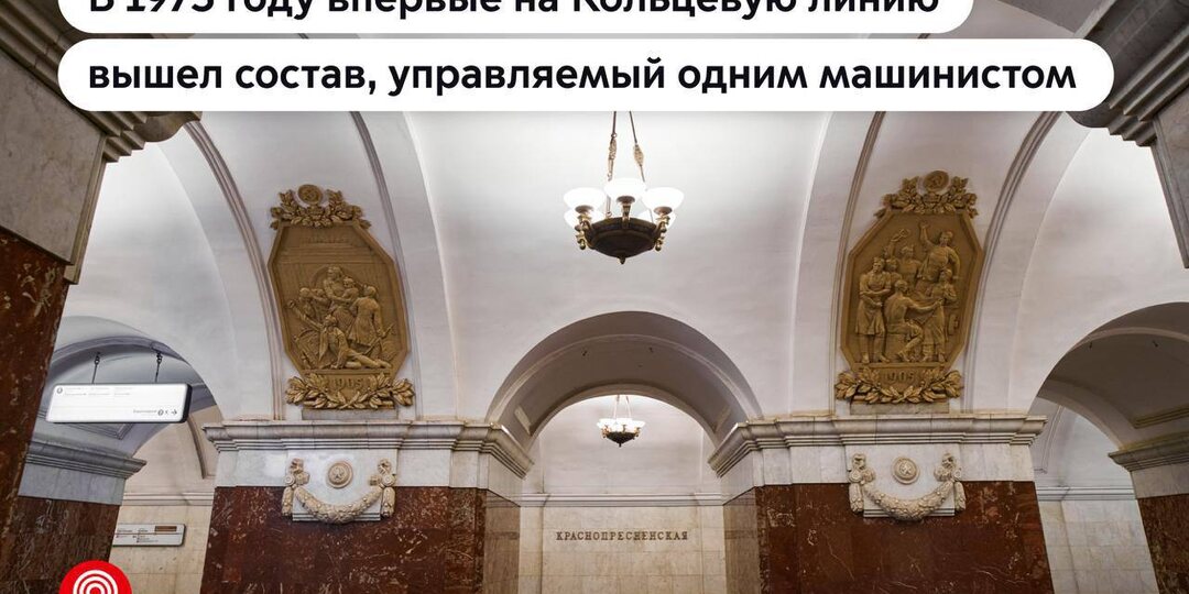 Раньше поездами метро на Кольцевой линии управляли по 2 человека