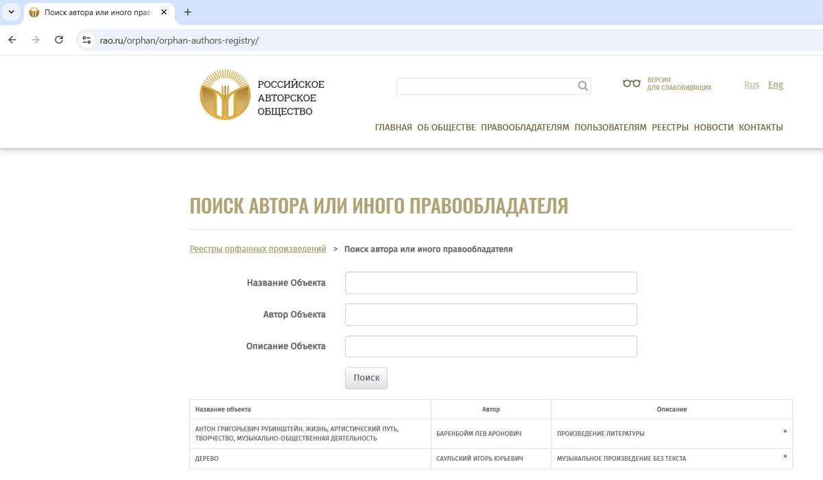 https://rao.ru/orphan/orphan-authors-registry/