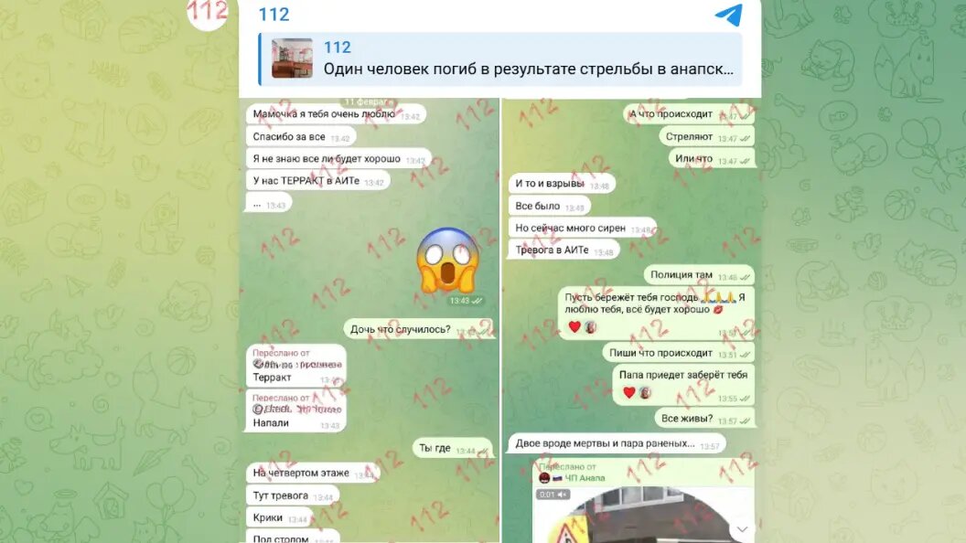    Telegram-канал "112"