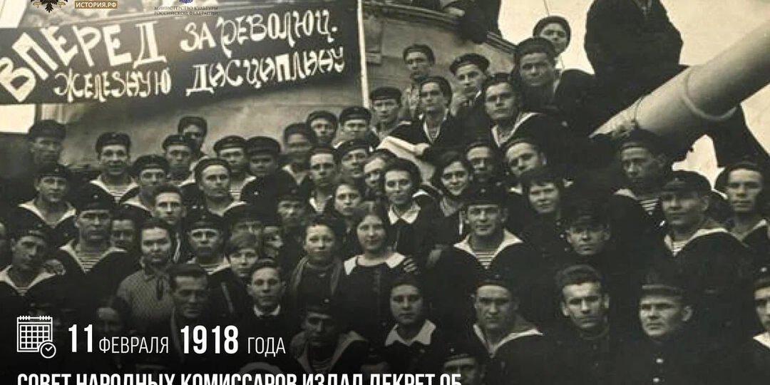 11 февраля 1918 года Совет народных комиссаров издал декрет об организации Рабоче-крестьянского Красного флота
