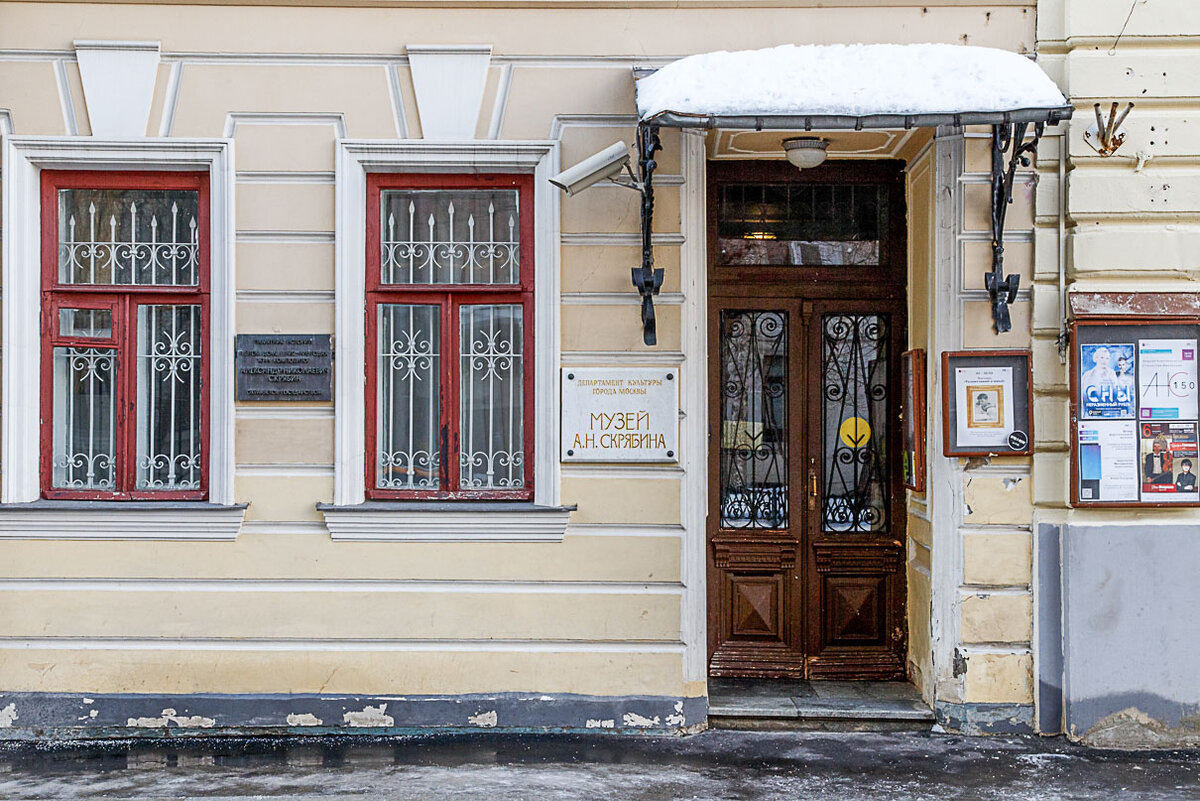 Московский музэй Скрябина А.Н на  Большой Николопесковский переулок, 11, стр. 1
