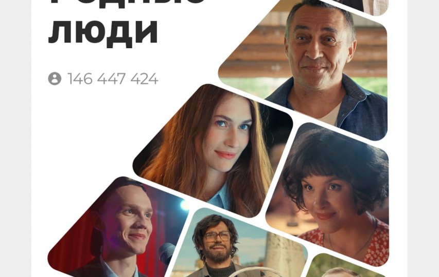Родные люди (2023