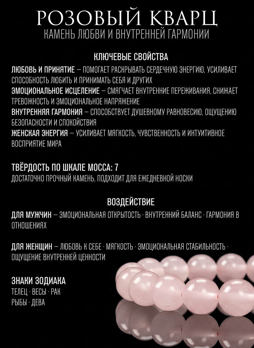 Краткая характеристика розового кварца