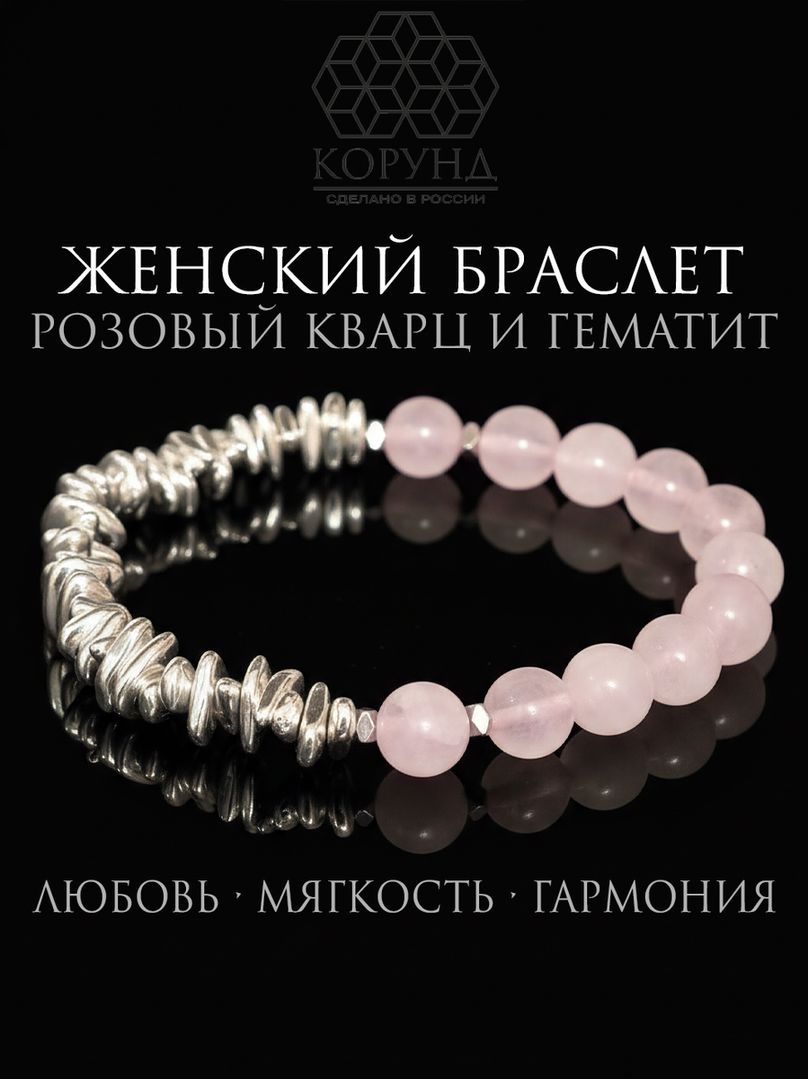 Стильный браслет из розового кварца с гематитом