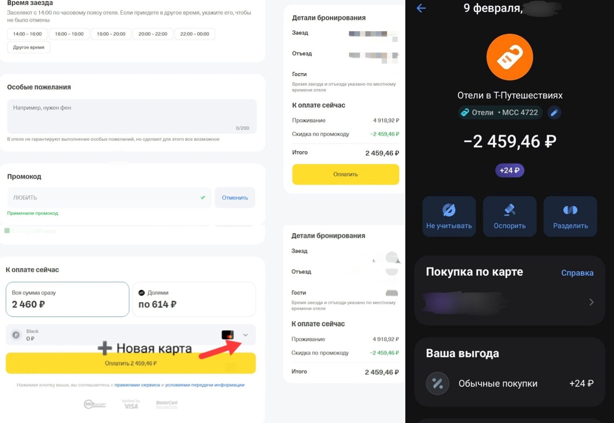 Скриншоты по акции