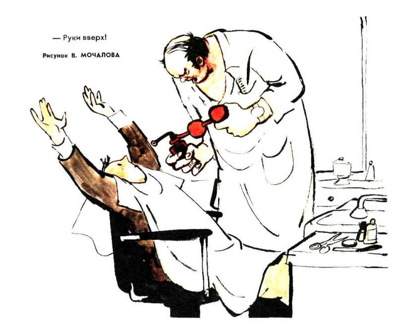 Художник В.Мочалов журнал "Крокодил" №22 1973