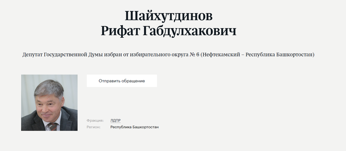 Скрин сайта duma.gov.ru