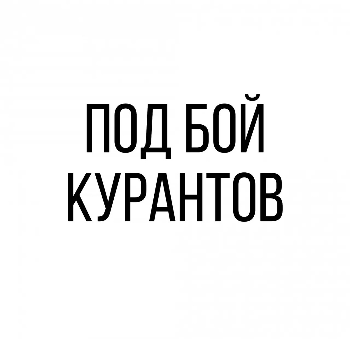 © Ольга Григорова. Копирование запрещено. Все персонажи вымышлены. Любое совпадение с реальными людьми совпадение.