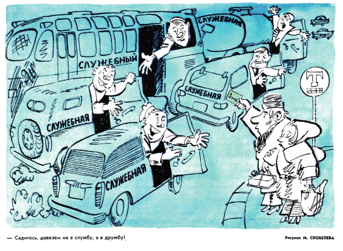 Художник М. Скобелев журнал "Крокодил" №03 1974