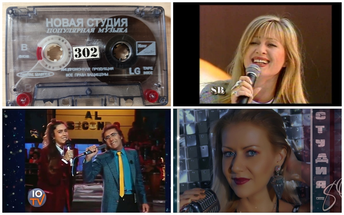 Споют на второй стороне кассеты № 302. Коллаж автора