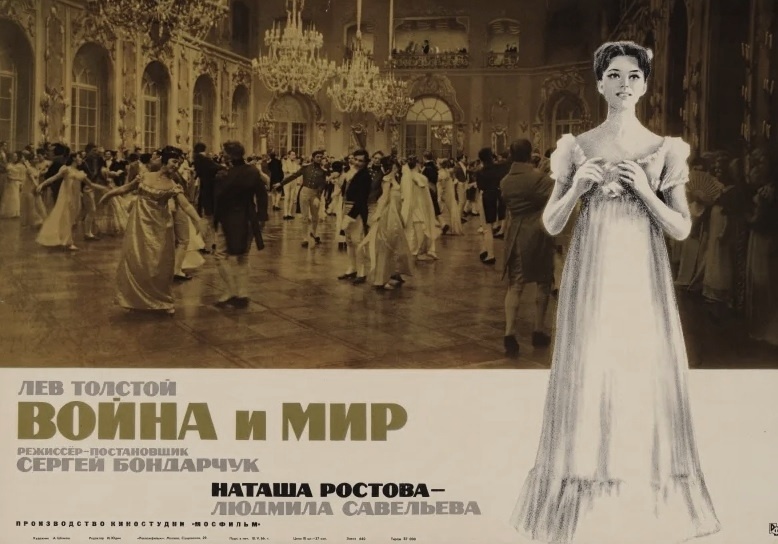 Фильм Бондарчука "Война и мир"