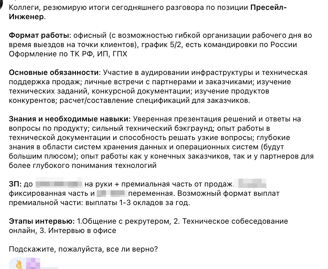 Пример письменного подтверждения параметров поиска