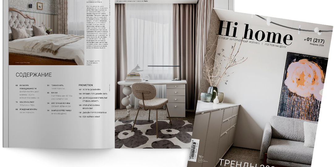 Свежий номер «Тренды» скоро в городе