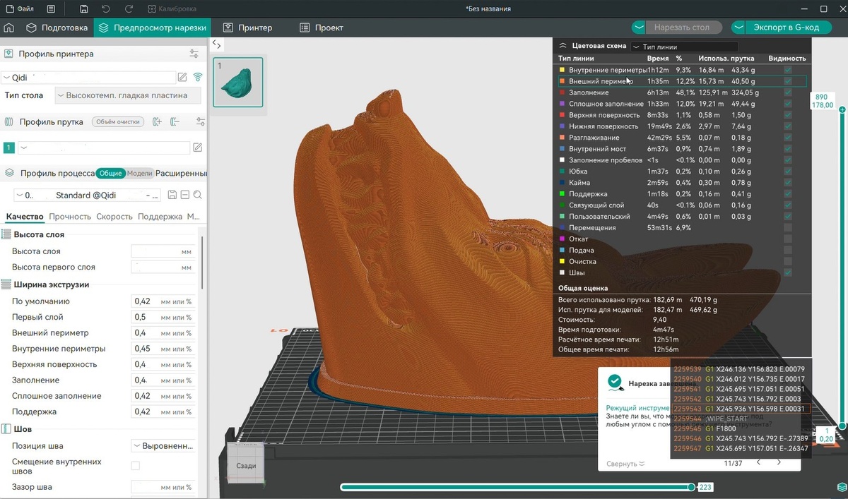 3d моделирование Кицунэ - слайсер
