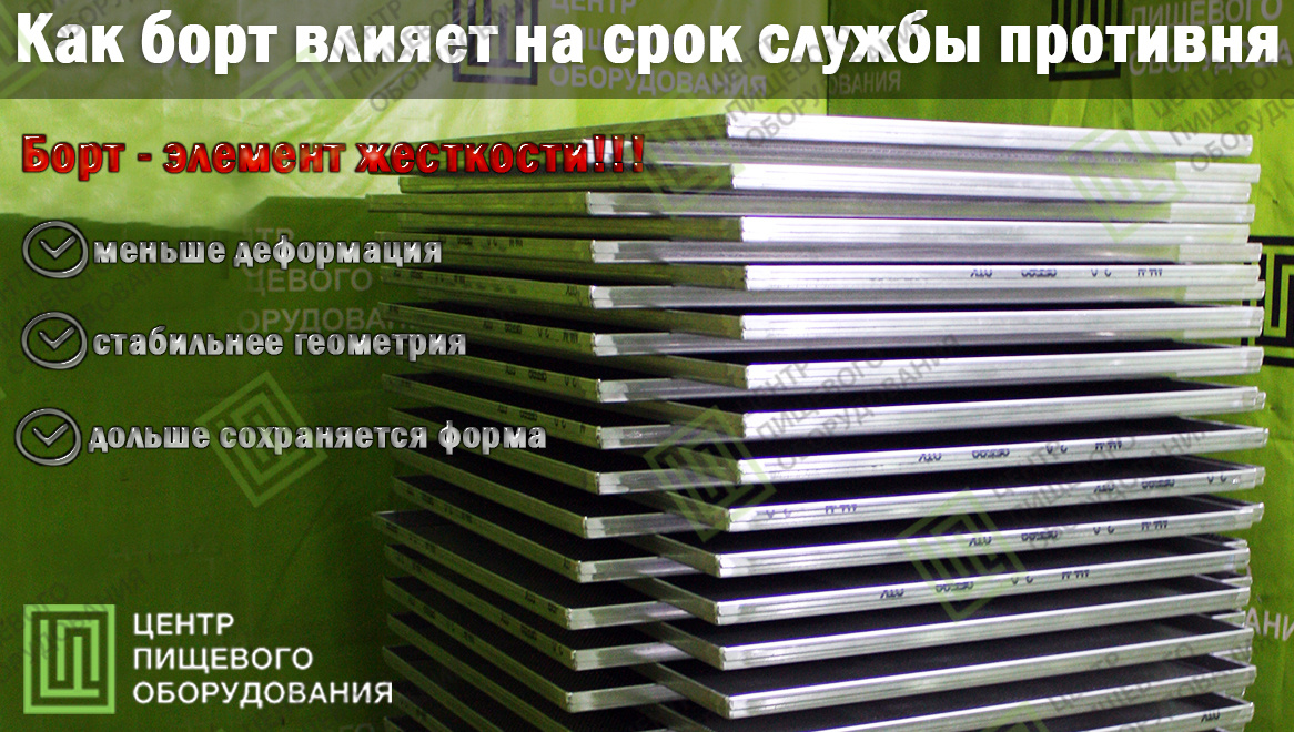 Противни от производителя