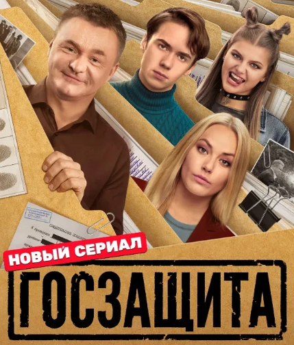 Постер сериала.