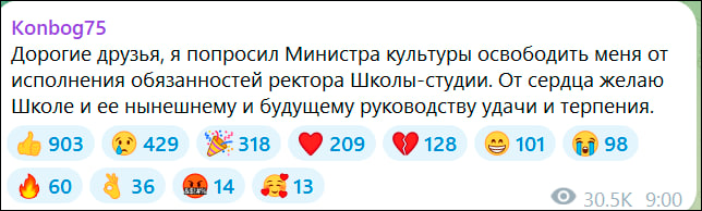    Константин Богомолов не успел прийти, как уже прощается. Скриншот ТГ-канала kongbog75