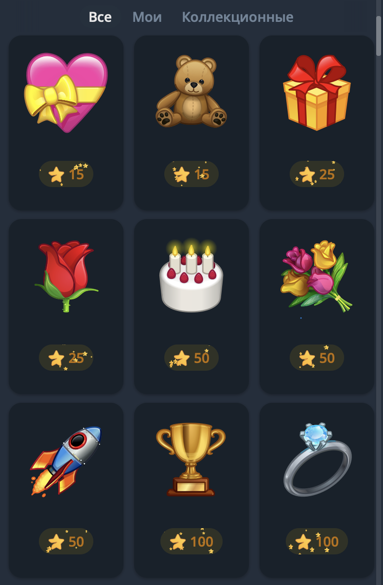 1. Подарки Telegram 