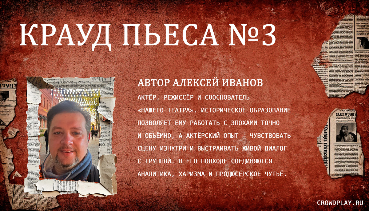Алексей Иванов сооснователь Наш Театр Ростов-на-Дону