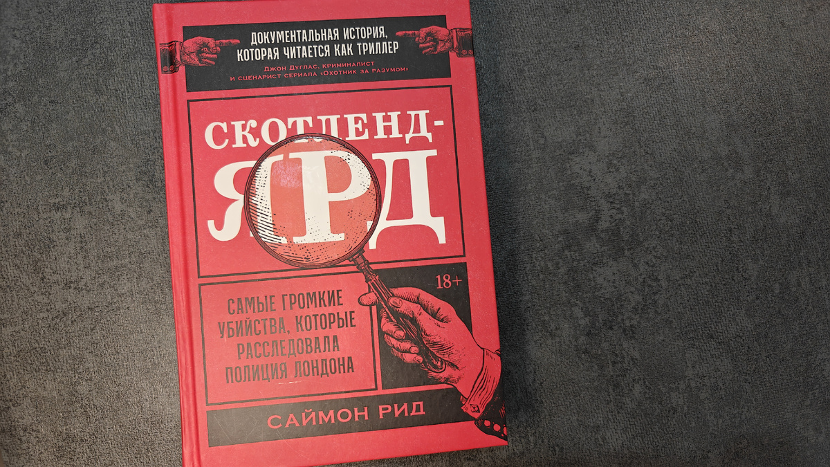 Наверное, это одна из самых тяжелых по весу книг. Читать лучше всего за столом. Твердый переплет, издательство «Альпина». Перевод Алексея Капанадзе