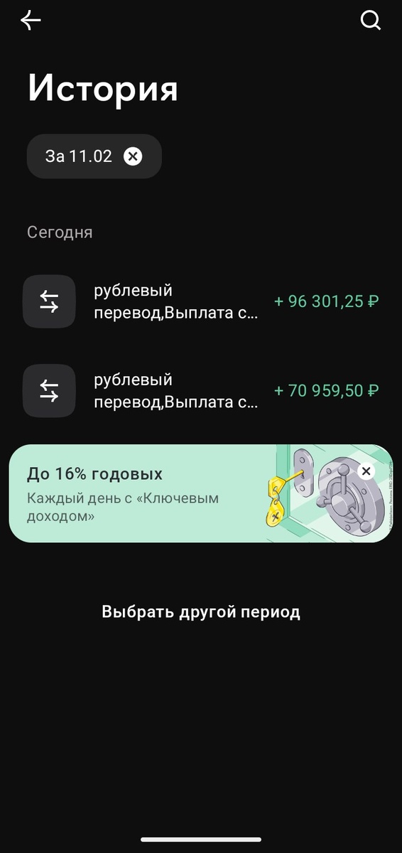 Полученные выплаты по НСЖ «Накопи и точка»