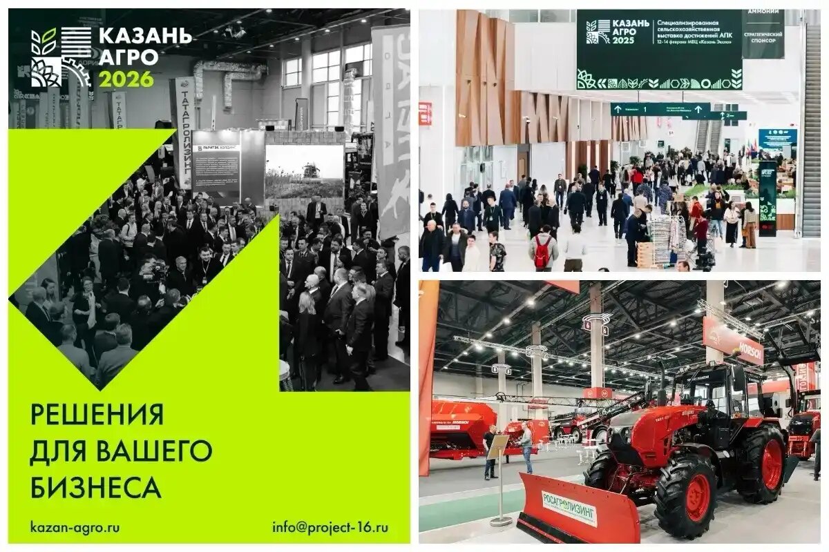 В Татарстане открылась выставка Казань Агро 2026 (источник фото: kazan-agro.ru / «Казань Агро»)