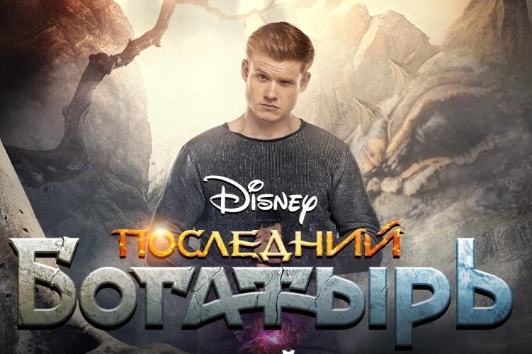 «8 миллиардов за сказку: почему «Последний богатырь» затягивает зрителей снова и снова»