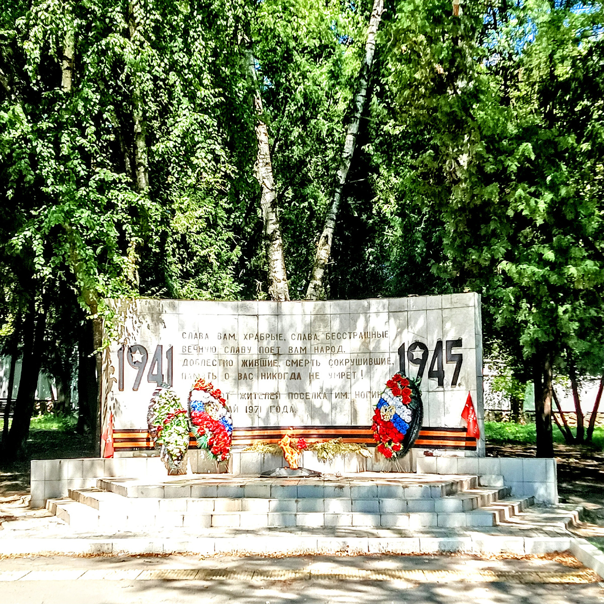 Мемориал "Вечный огонь".