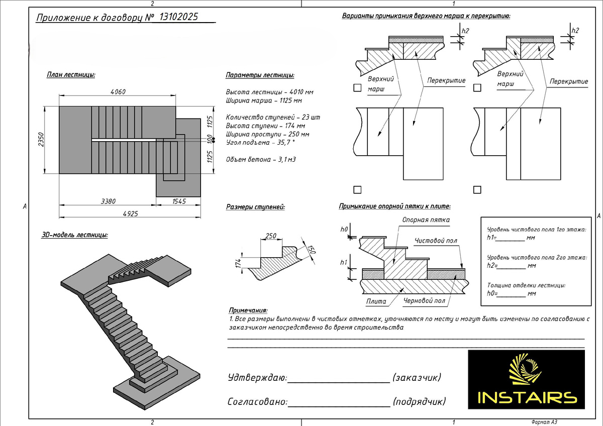 Проект и 3Д модель