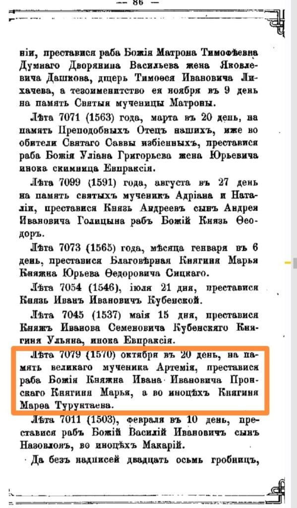 Княгиня Мария Ивановна Турунтаева