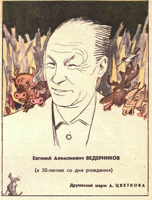 Художник А.Цветков журнал "Крокодил" №07 1968