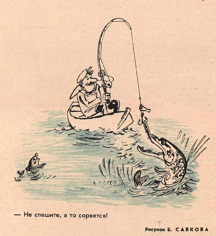 Художник Б.Савков журнал "Крокодил" №32 1967