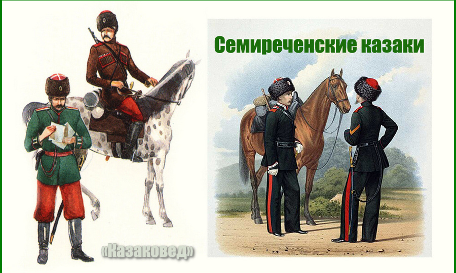 Семиреченские казаки | Войско и задачи | Организация и служба