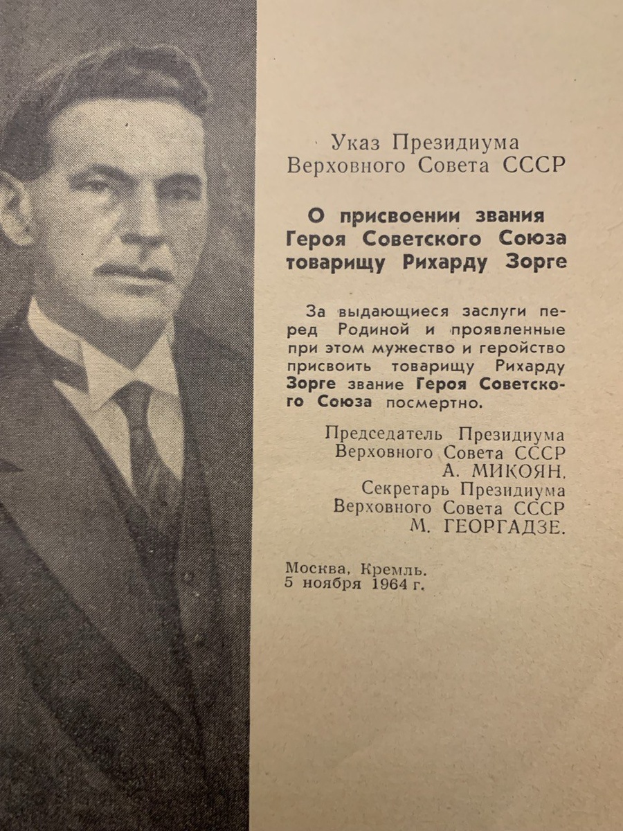 Фото автора из книги Я. Горева «Я знал Зорге» 