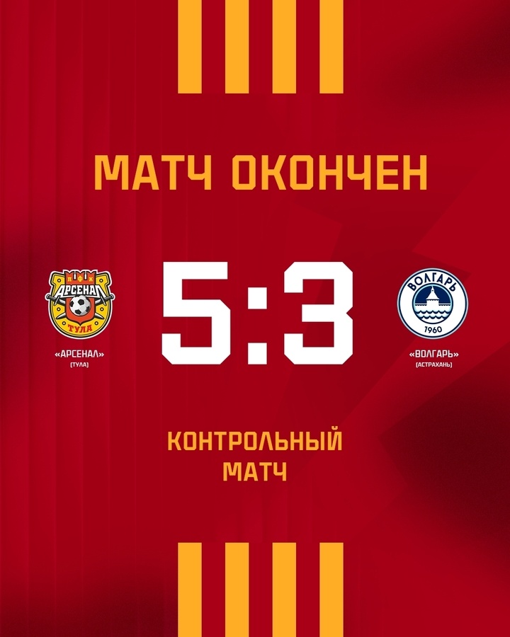     Фото: ПФК "Арсенал" Тула