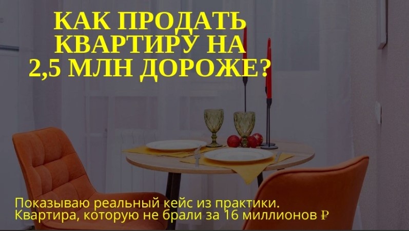 Почему две одинаковые квартиры продаются с разницей в пару миллионов? Дело не только в районе. Это история о том, как инвестиции в «образ» недвижимости становятся самым выгодным вложением перед продажей.