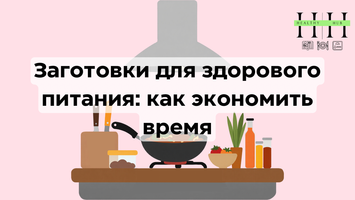 Как готовить быстро и вкусно? 