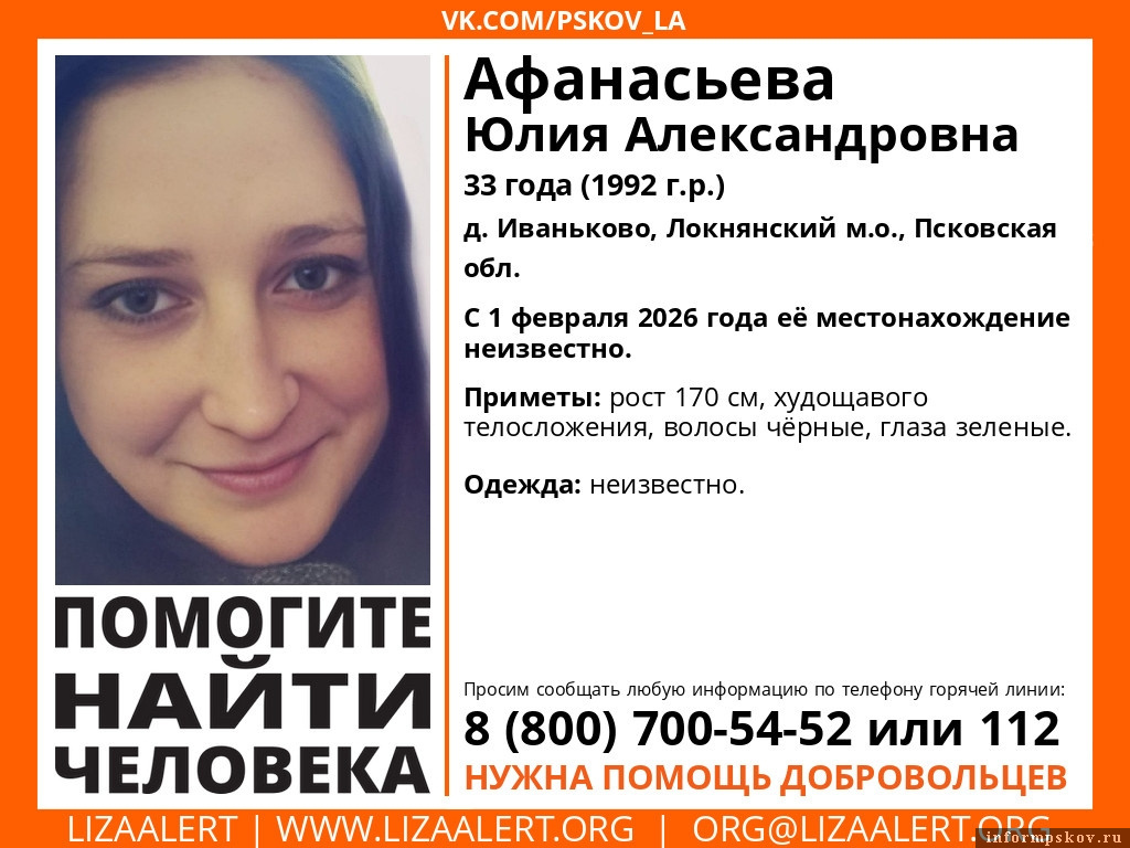 Изображение разместили в группе поискового отряда «ЛизаАлерт» Псковской области в соцсети «ВКонтакте»