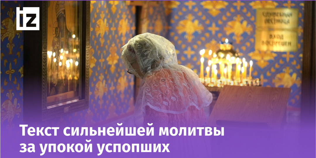 Наступает Мясопустная родительская суббота: когда и как молиться, главные правила