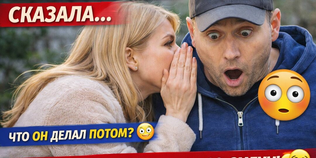 Обычный двор… и внезапная фраза: “У вас ширинка” 😅 Мужчины проверили — и всё поняли