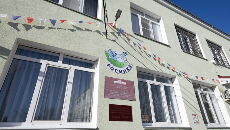    На Ставрополье 9 приютов предоставляют социальные услуги, в том числе «Росинка» Фото: Валерия Алтухова / / ИА «Победа26»