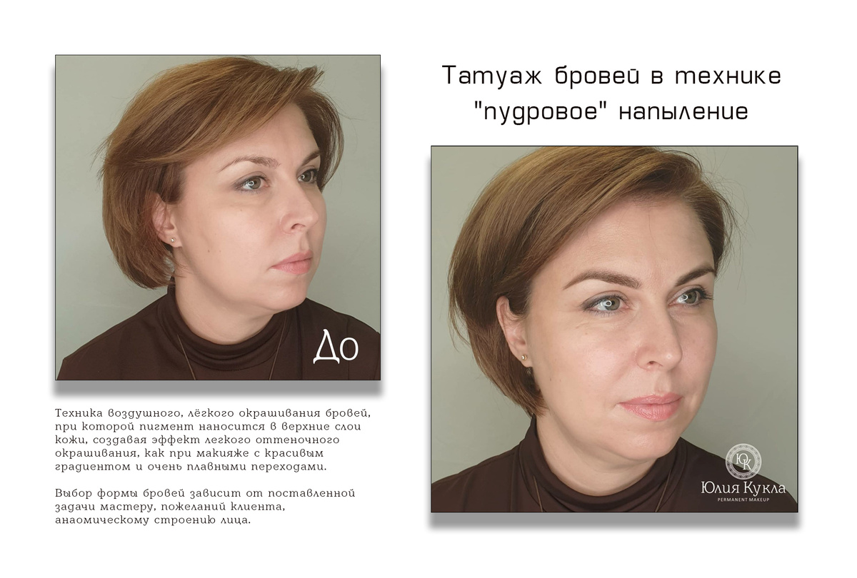 Пудровое напыление бровей