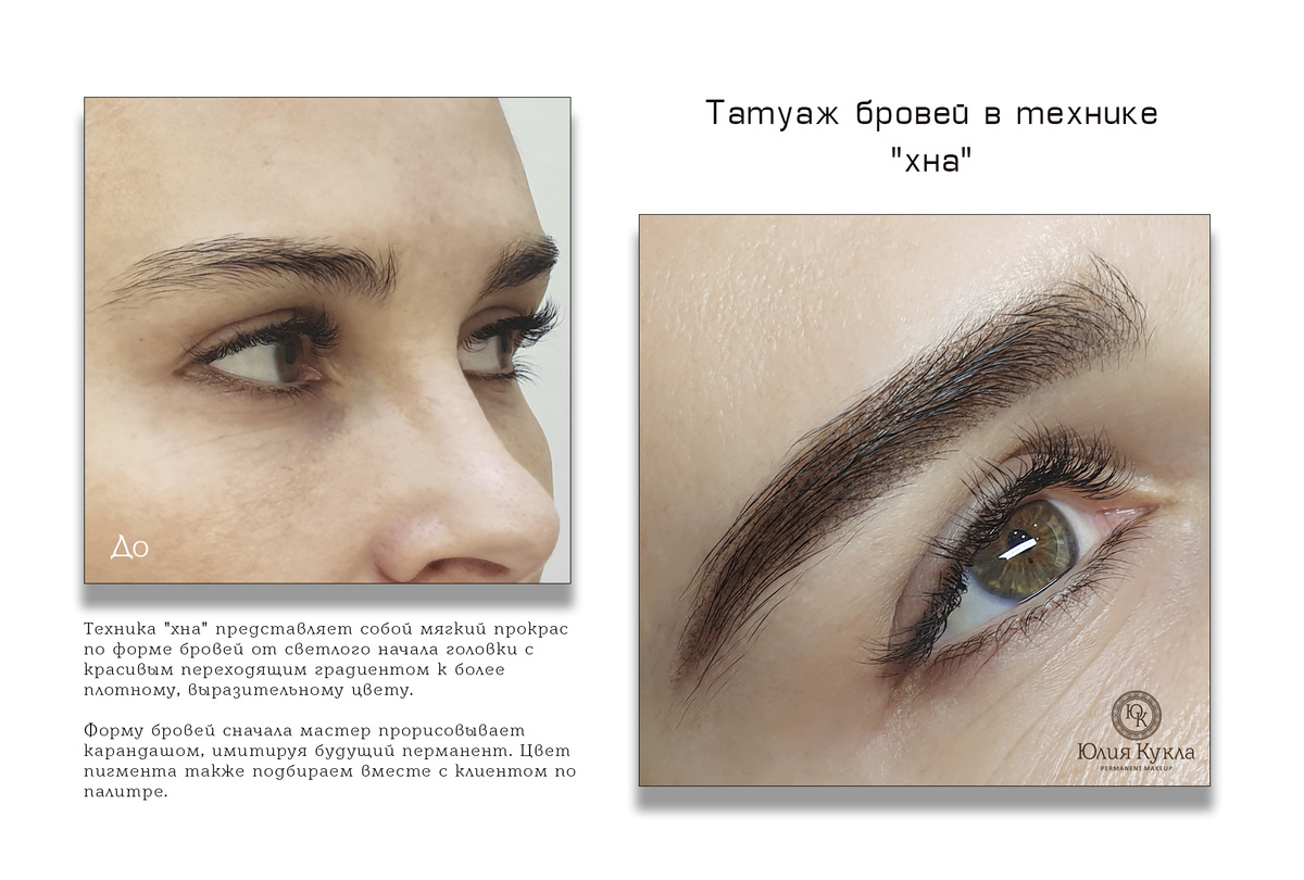 Техника пигментирования "хна"