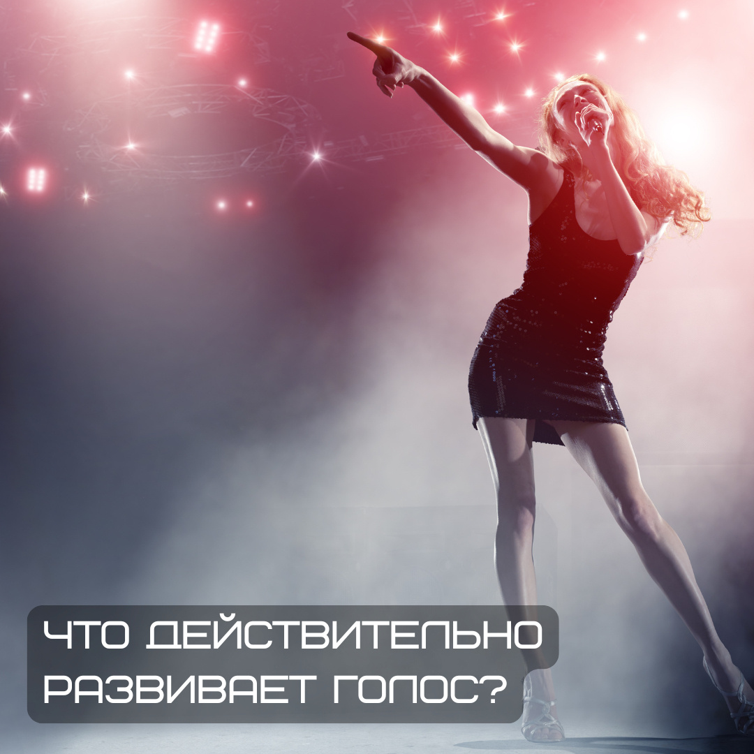 Распевки Хиты, распевки по вокалу