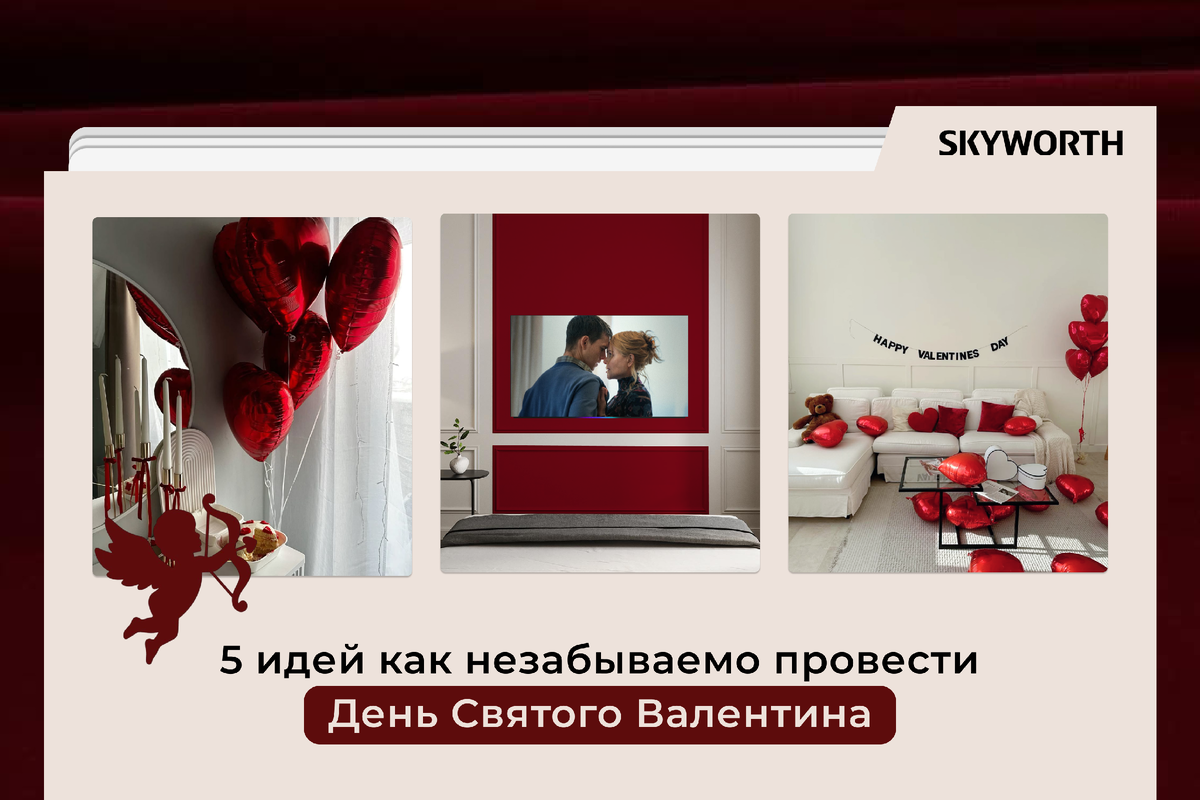 5 идей, как по-настоящему незабываемо провести День святого Валентина 