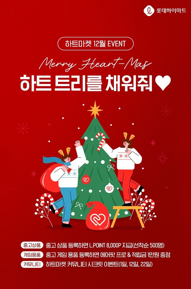 Промо-акция к Рождеству