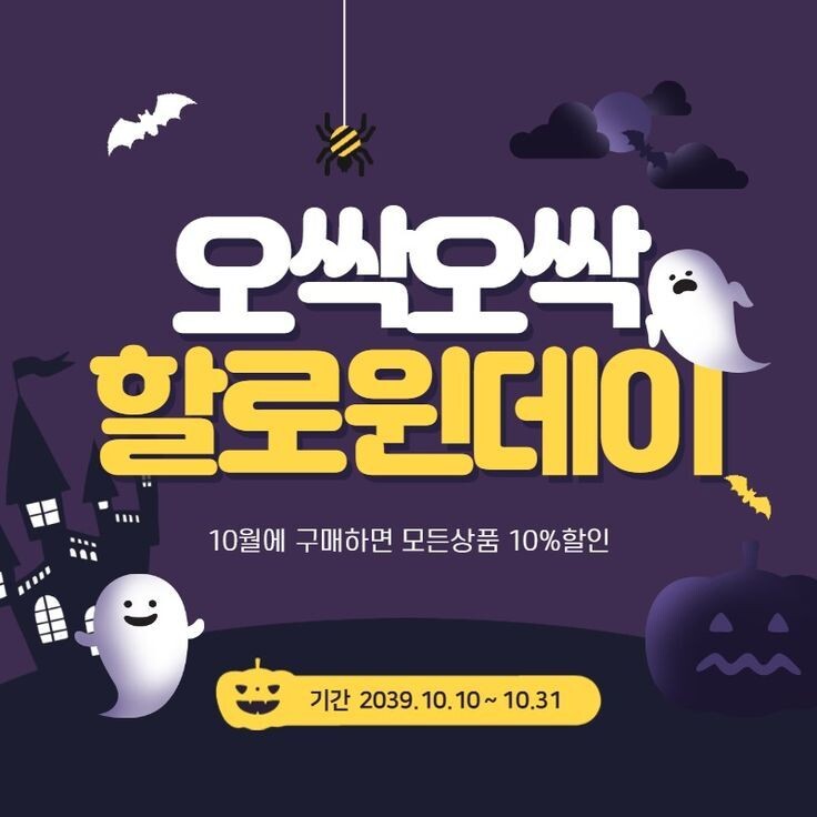 Реклама скидок в честь Хэллоуина