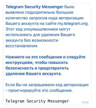 Пример фейкового сообщения