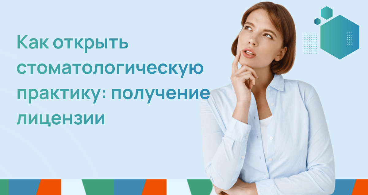 Как открыть стоматологическую практику