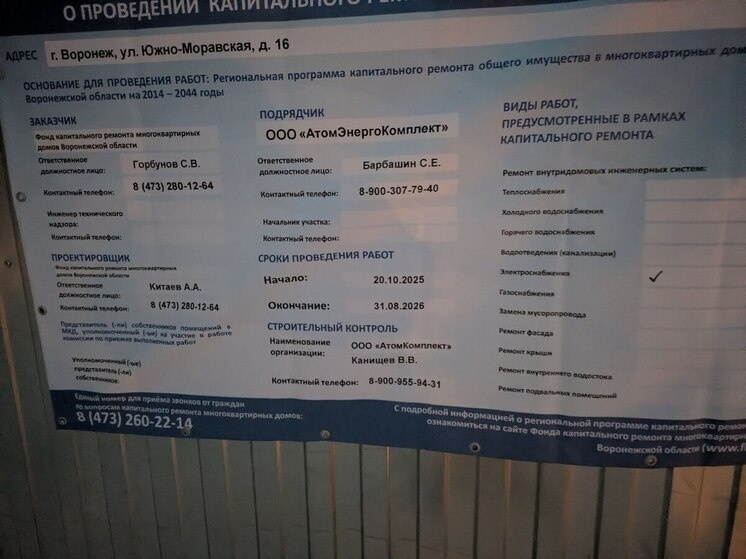     Фото: МК в Воронеж